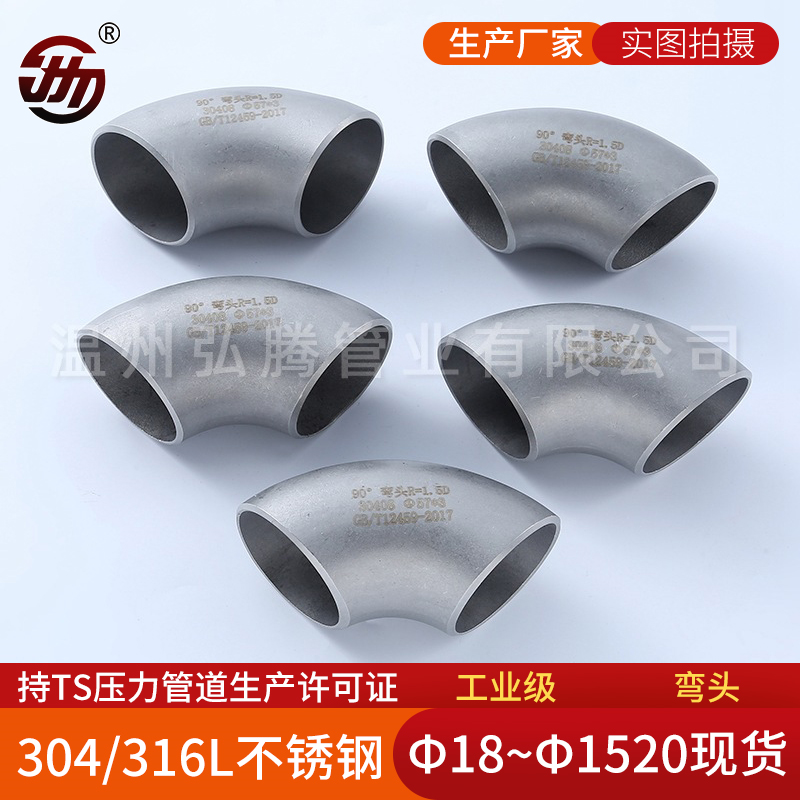 不銹鋼彎頭有哪些優(yōu)點(diǎn)和優(yōu)勢(shì)？